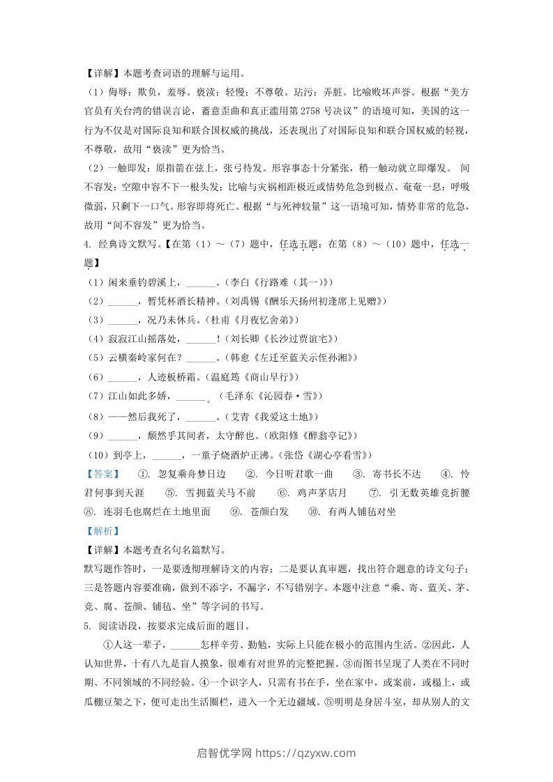 图片[2]-2021-2022学年陕西省西安市周至县九年级上学期语文期中试题及答案(Word版)-启智优学网