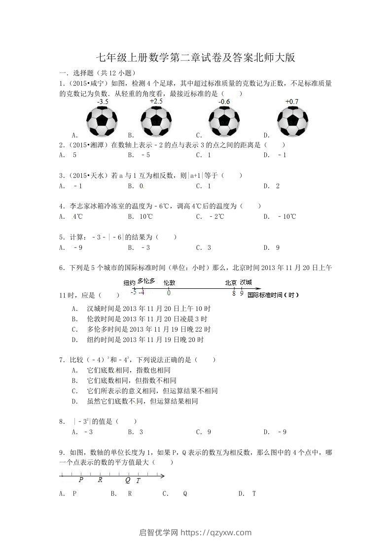 七年级上册数学第二章试卷及答案北师大版(Word版)-启智优学网