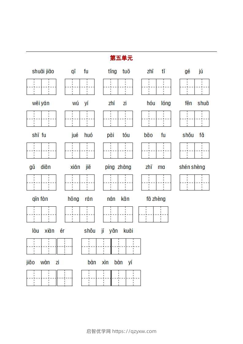 图片[3]-五年级下册看拼音+古诗课文积累-启智优学网