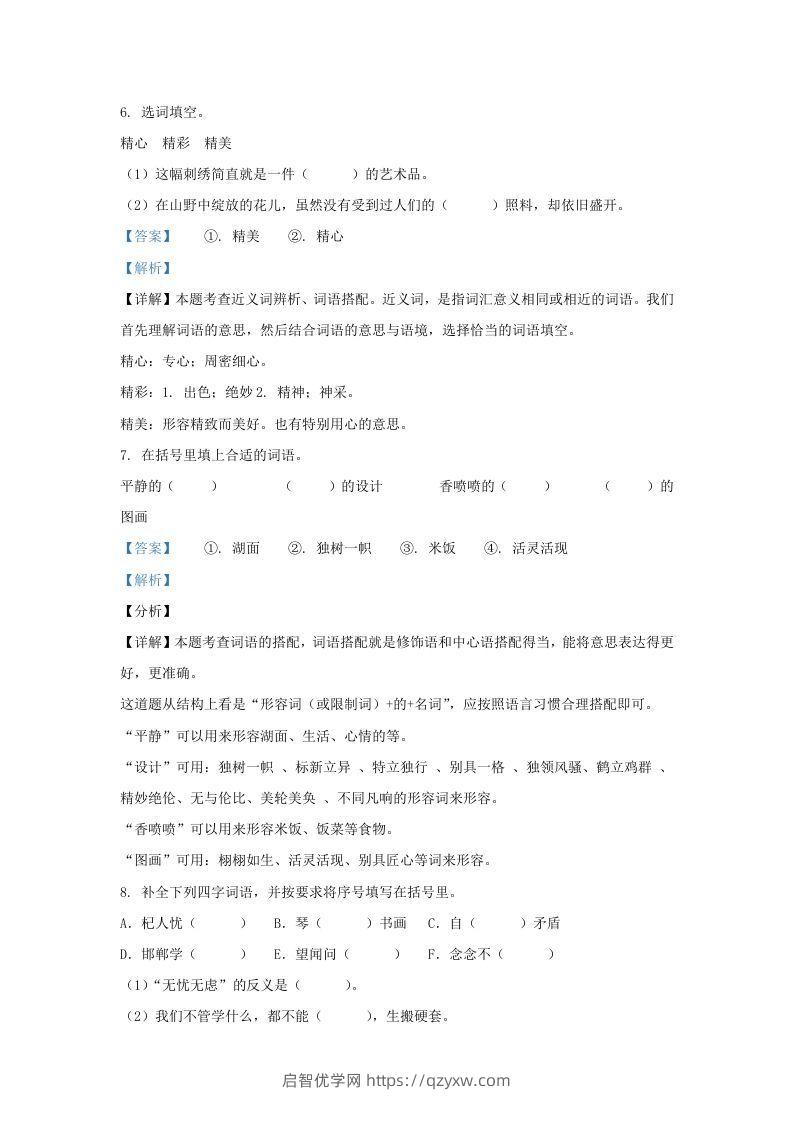 图片[3]-2020-2021学年北京市丰台区部编版三年级下册期末考试语文试卷及答案(Word版)-启智优学网