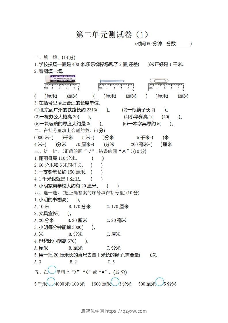 二（下）青岛版数学第二单元检测卷.1（54制）-启智优学网