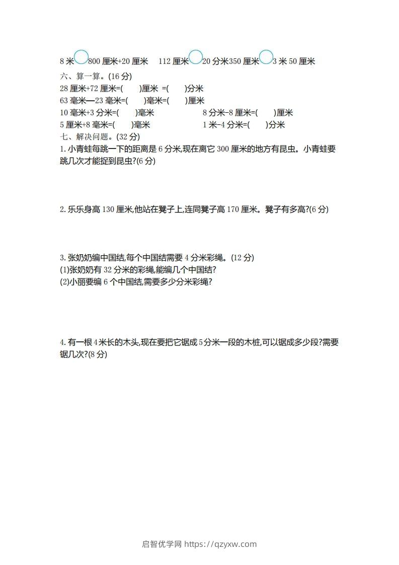 图片[2]-二（下）青岛版数学第二单元检测卷.1（54制）-启智优学网