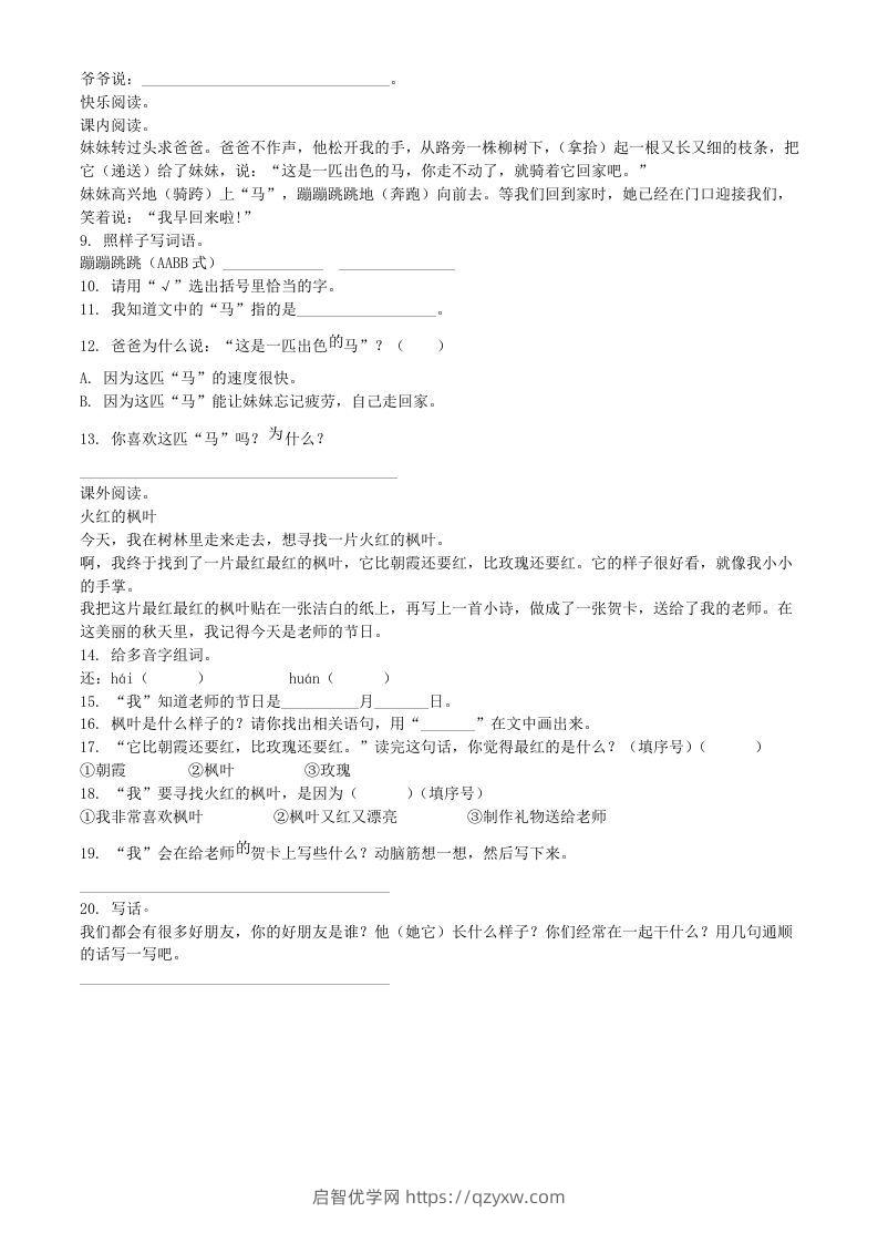 图片[2]-2020-2021学年河南省商丘市睢县二年级下册期中考试语文真题及答案(Word版)-启智优学网