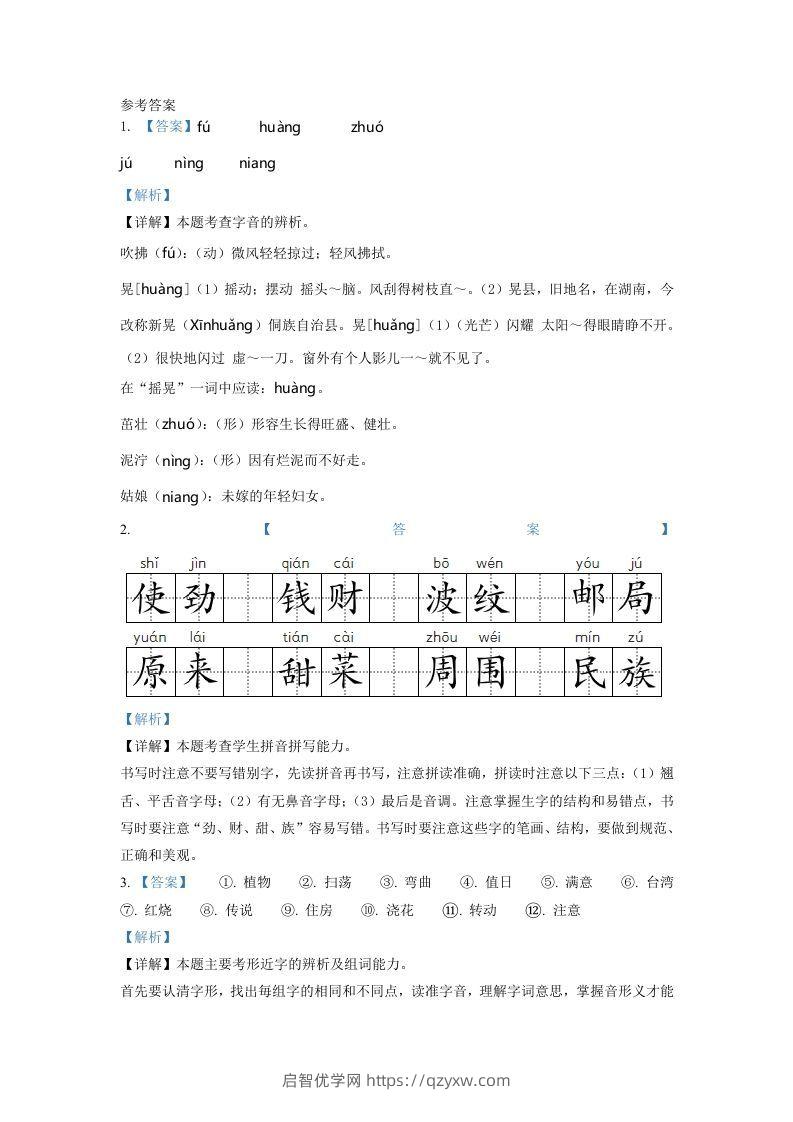 图片[3]-2020-2021学年河南省商丘市睢县二年级下册期中考试语文真题及答案(Word版)-启智优学网