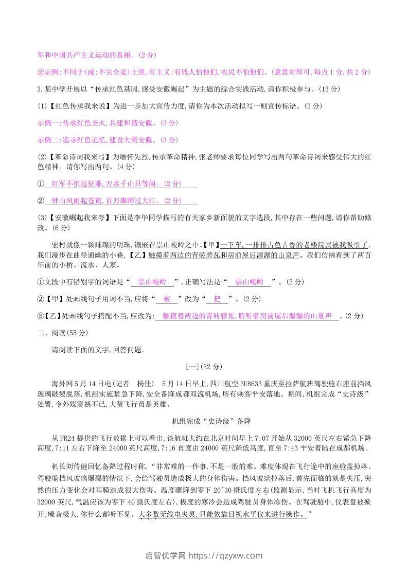 图片[2]-2020-2021学年部编版八年级语文上册第一单元检测试卷及答案(Word版)-启智优学网