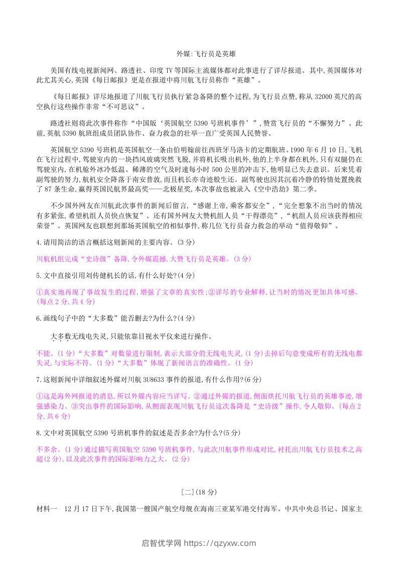 图片[3]-2020-2021学年部编版八年级语文上册第一单元检测试卷及答案(Word版)-启智优学网