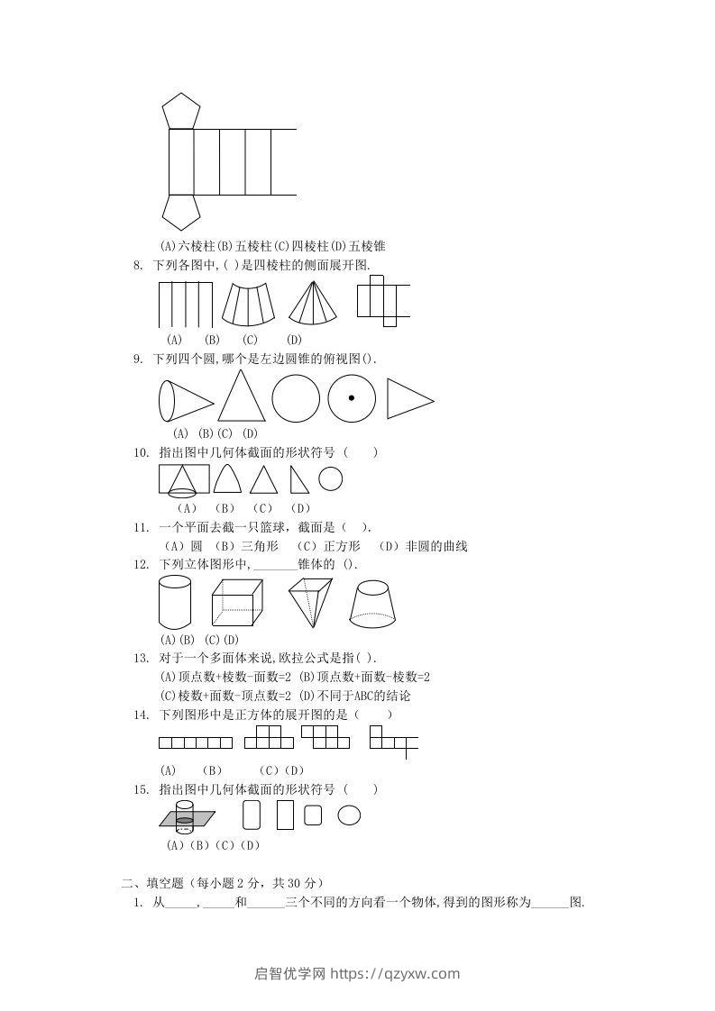 图片[2]-七年级上册数学第一单元测试卷及答案B卷北师大版(Word版)-启智优学网