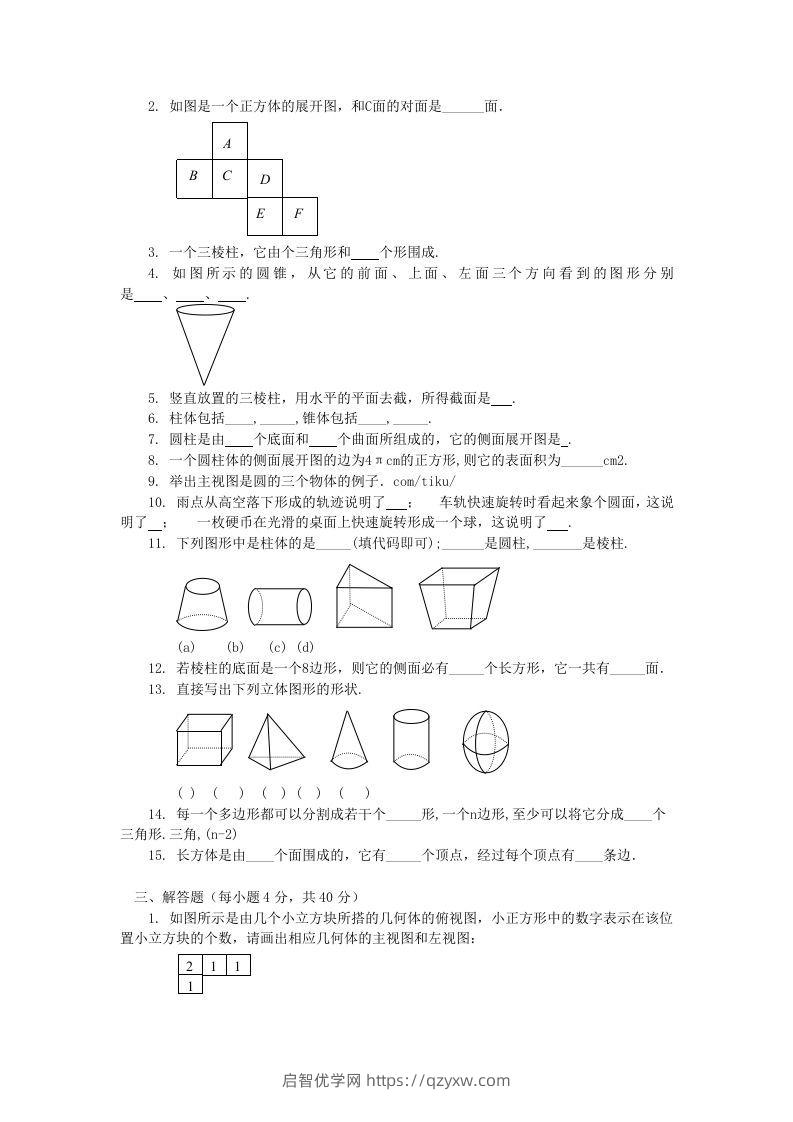 图片[3]-七年级上册数学第一单元测试卷及答案B卷北师大版(Word版)-启智优学网