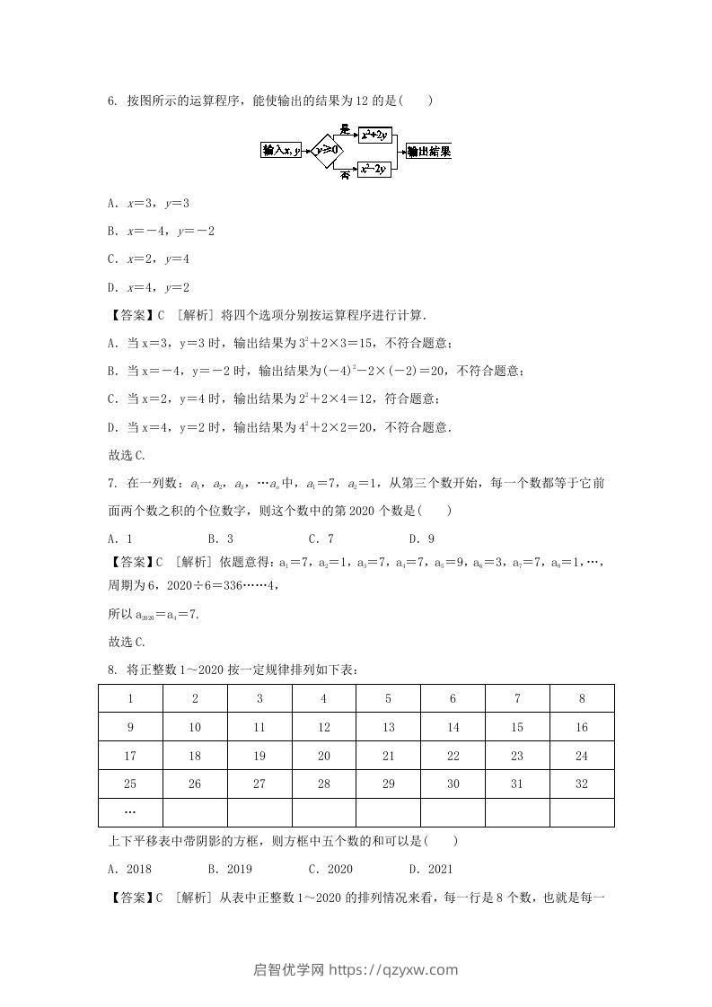 图片[2]-2020-2021学年七年级上册数学第二章第一节测试卷及答案人教版(Word版)-启智优学网