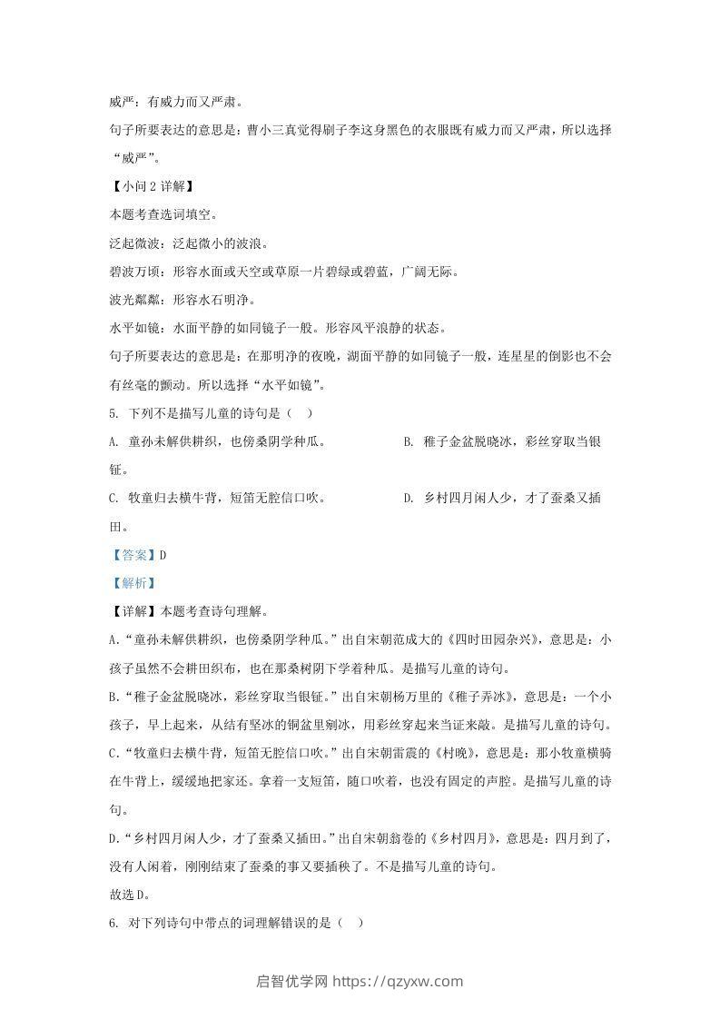 图片[3]-2021-2022学年湖南株洲攸县五年级下册语文期末试卷及答案(Word版)-启智优学网