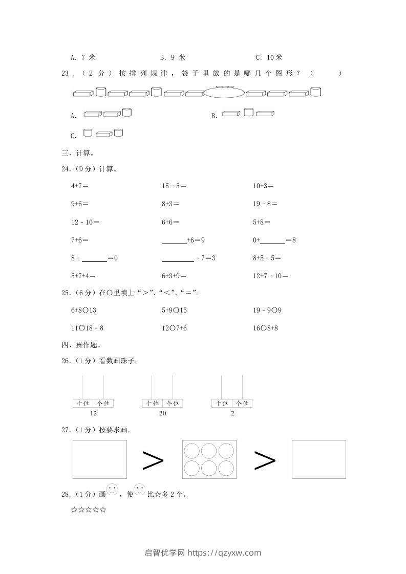 图片[3]-2020-2021学年江苏省南京市玄武区一年级上册数学期末试题及答案(Word版)-启智优学网