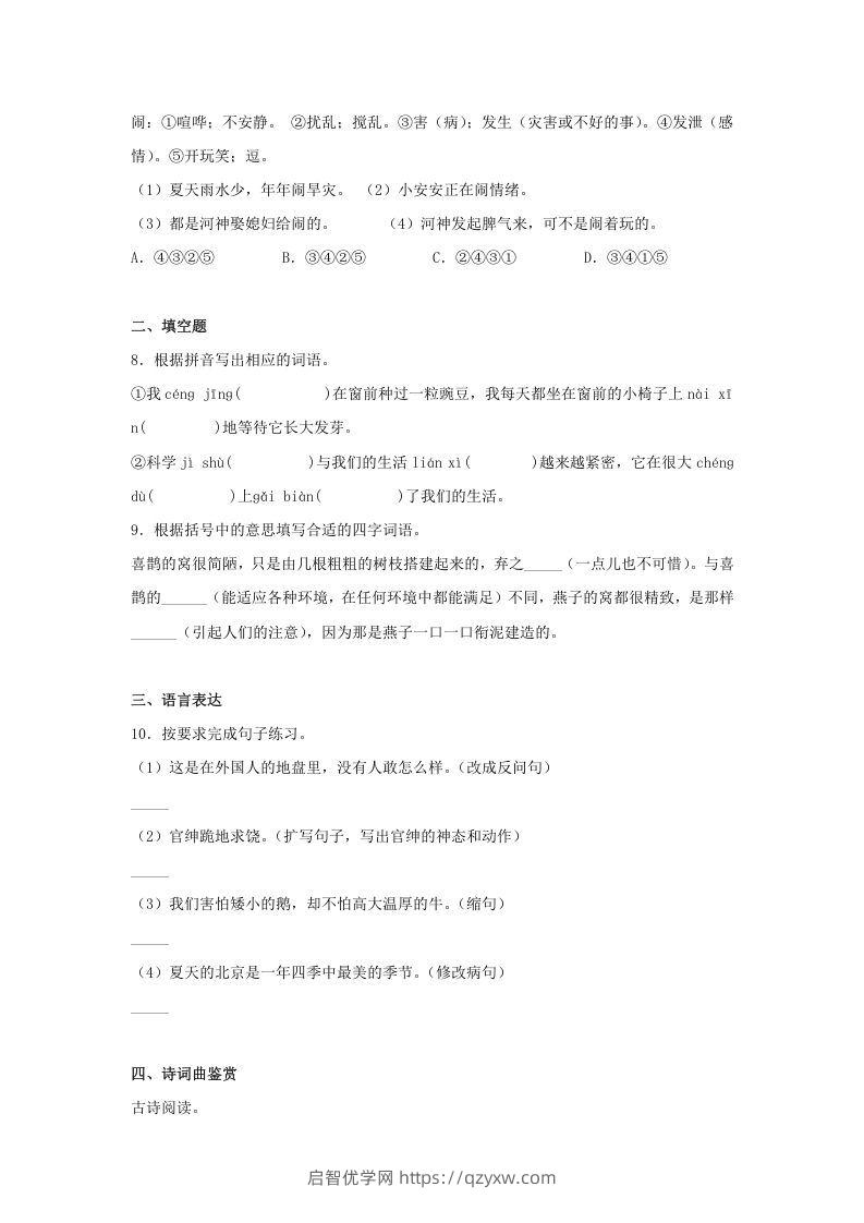 图片[2]-2020-2021学年河北省邯郸市大名县四年级上学期期末语文真题及答案(Word版)-启智优学网