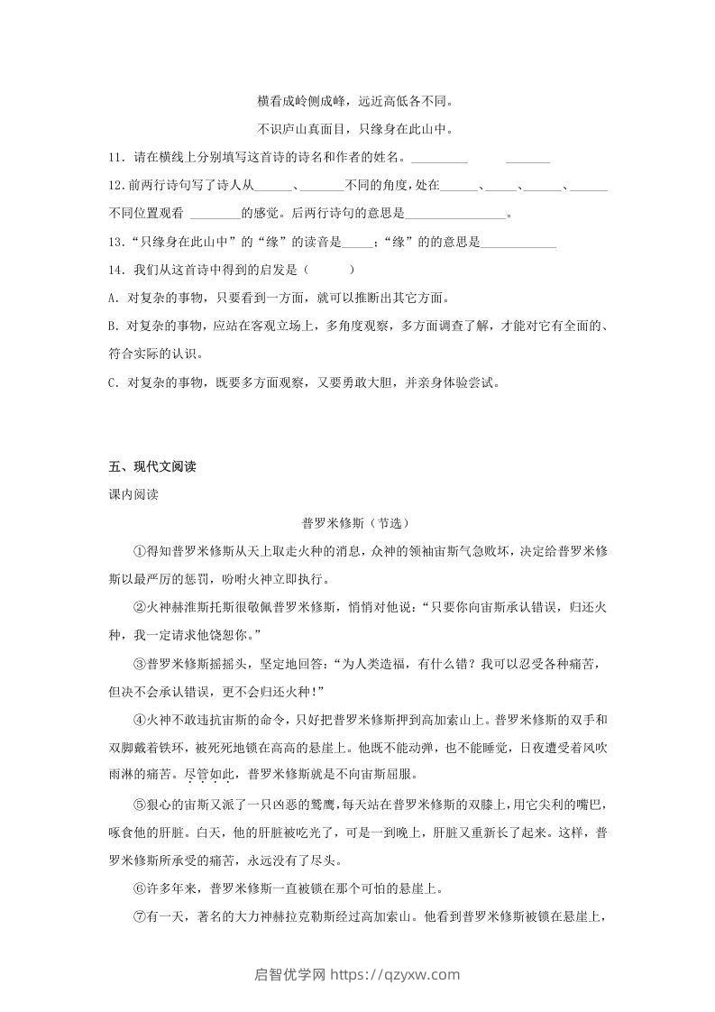 图片[3]-2020-2021学年河北省邯郸市大名县四年级上学期期末语文真题及答案(Word版)-启智优学网