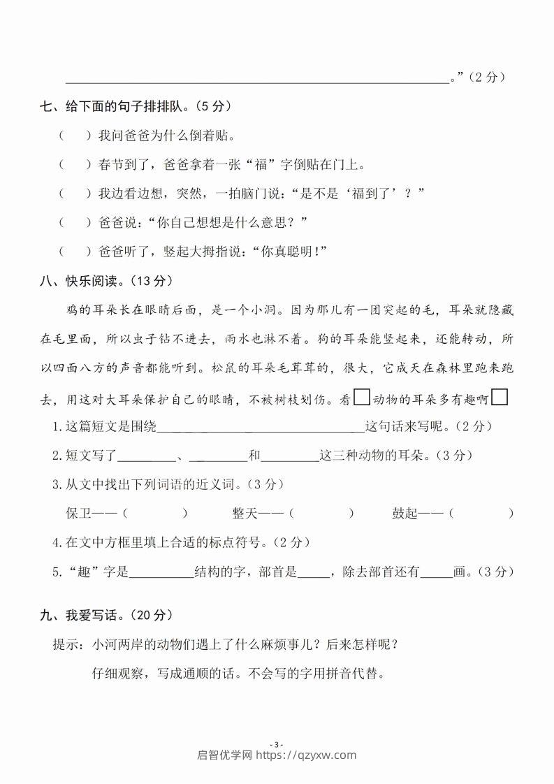 图片[3]-二（下）语文期末名校真题测试卷-启智优学网