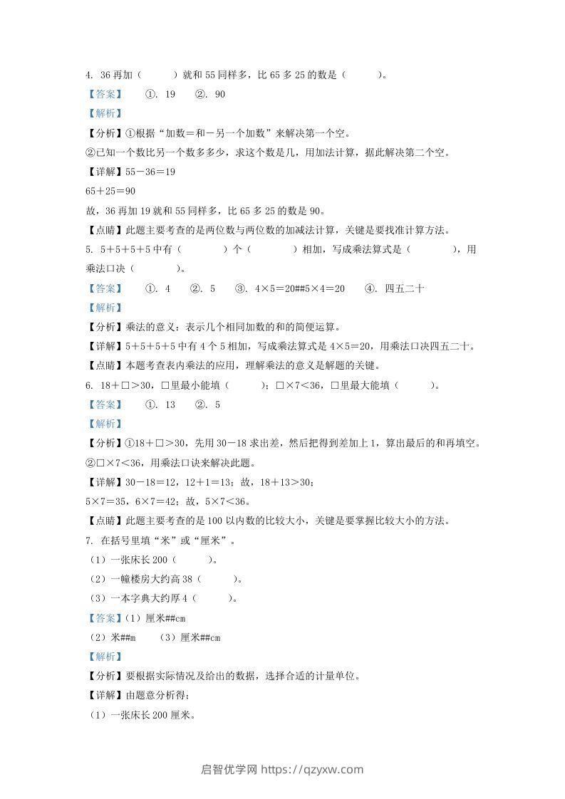 图片[2]-2020-2021学年江苏省无锡市宜兴市二年级上册数学期末试题及答案(Word版)-启智优学网