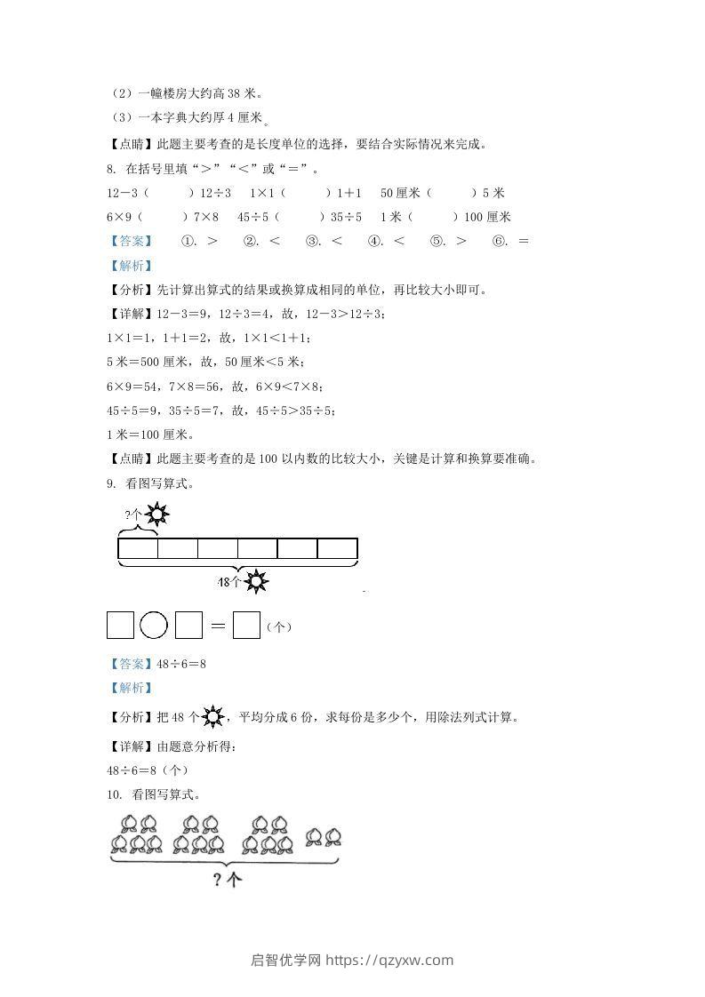 图片[3]-2020-2021学年江苏省无锡市宜兴市二年级上册数学期末试题及答案(Word版)-启智优学网