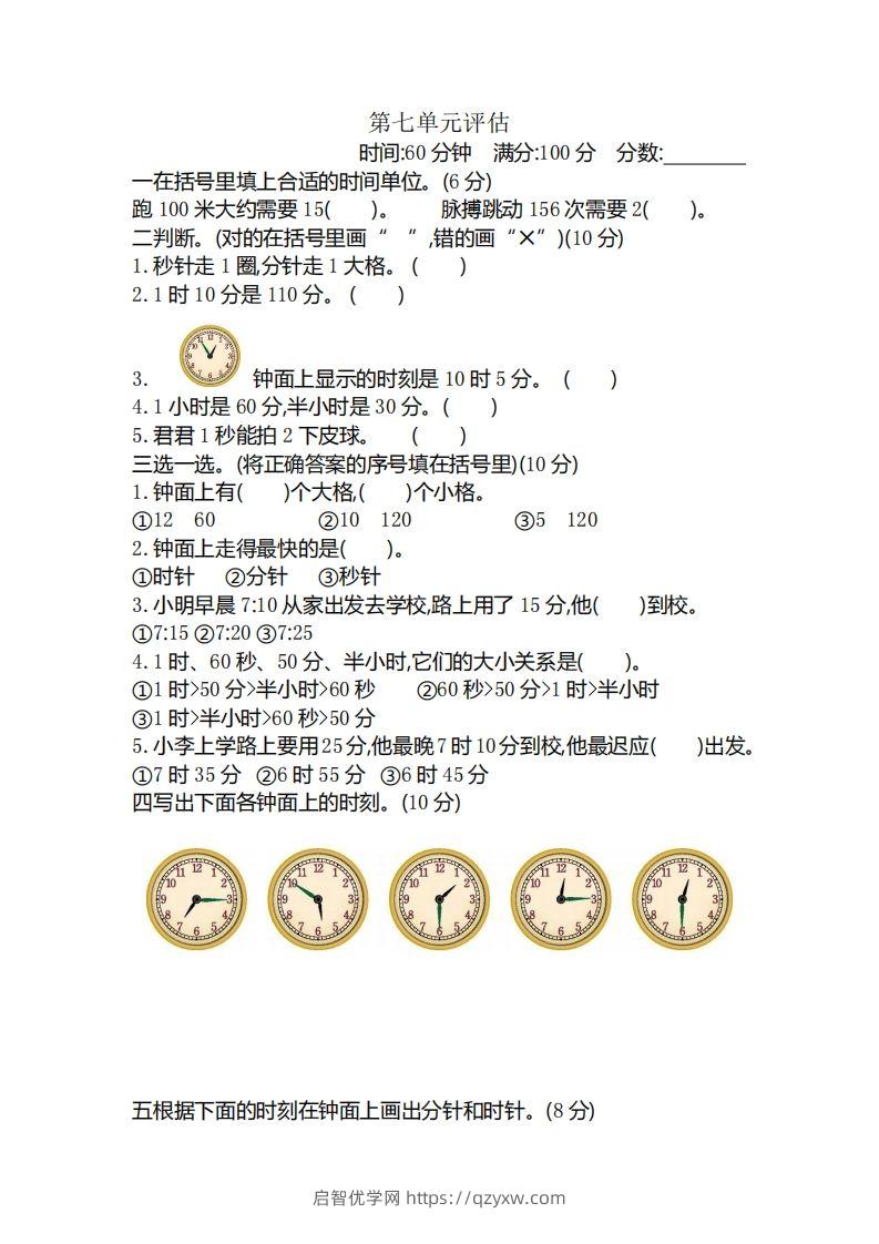 二（下）冀教版数学第七单元测试卷.2-启智优学网