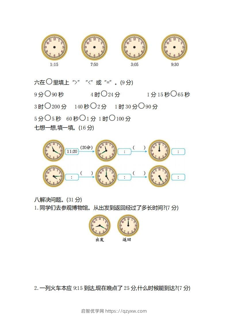 图片[2]-二（下）冀教版数学第七单元测试卷.2-启智优学网