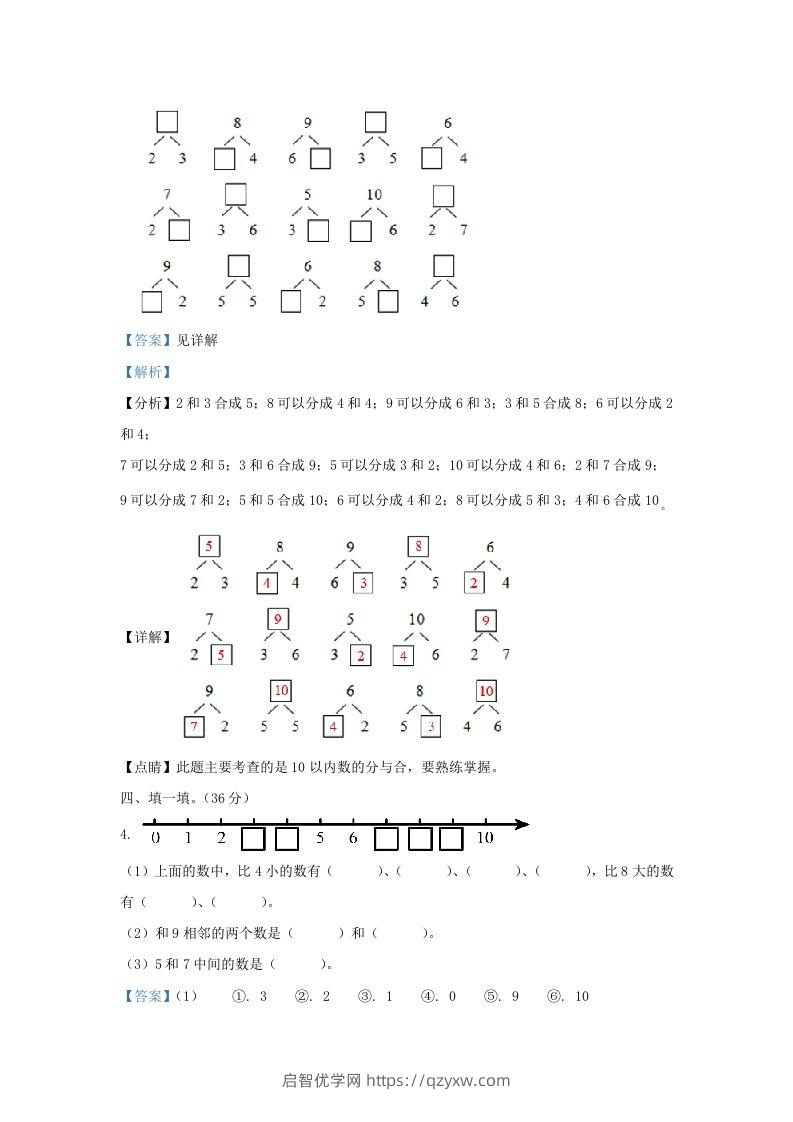 图片[2]-2022-2023学年江苏省镇江市丹阳市一年级上册数学期中试题及答案(Word版)-启智优学网