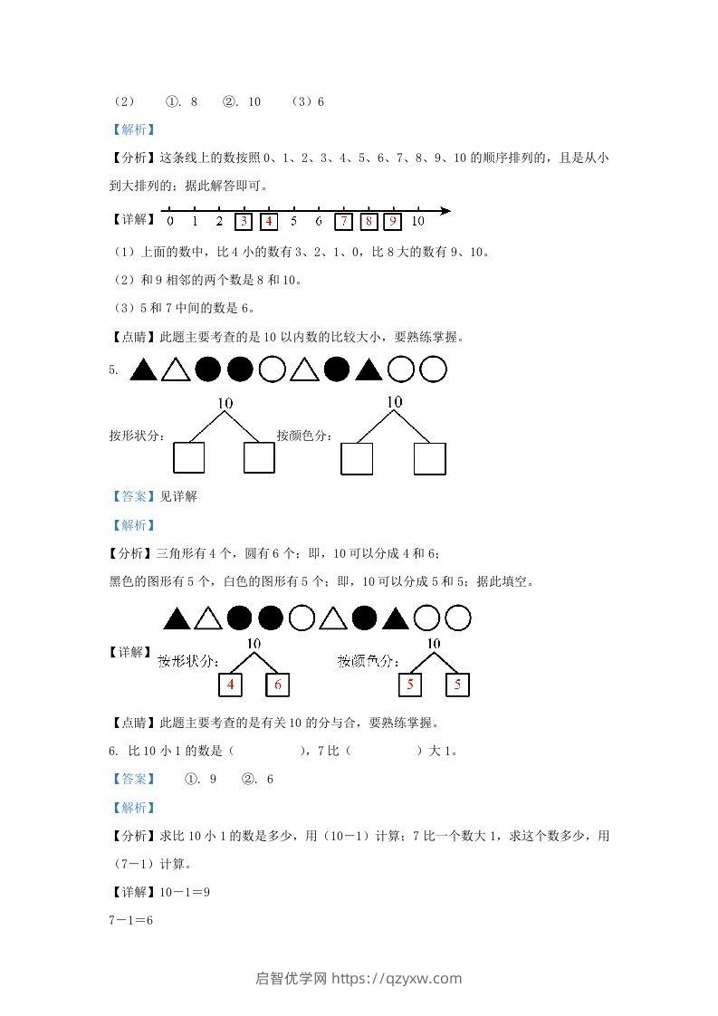 图片[3]-2022-2023学年江苏省镇江市丹阳市一年级上册数学期中试题及答案(Word版)-启智优学网