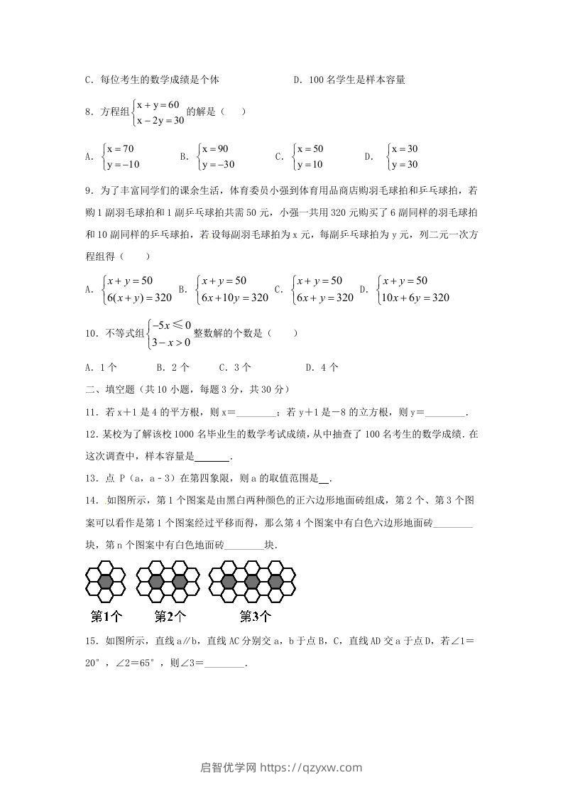 图片[2]-七年级下册数学期末测试卷及答案人教版B卷(Word版)-启智优学网