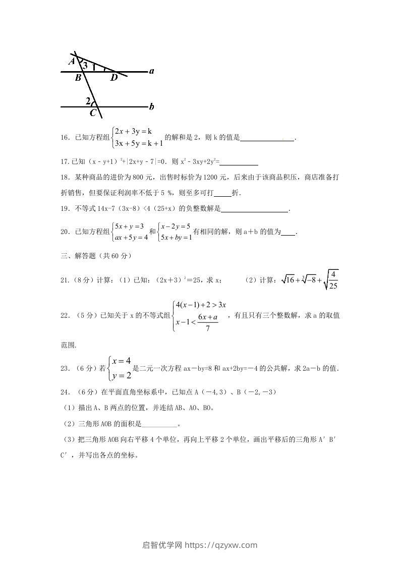 图片[3]-七年级下册数学期末测试卷及答案人教版B卷(Word版)-启智优学网