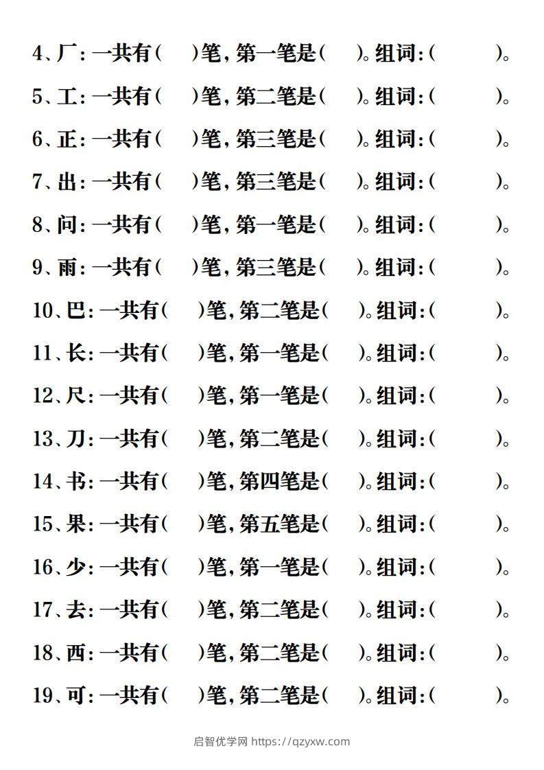 图片[2]-【重点字词易考练习】一上语文-启智优学网