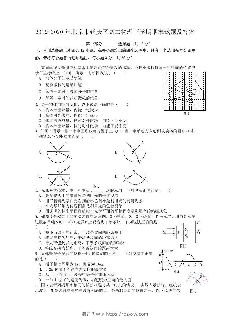 2019-2020年北京市延庆区高二物理下学期期末试题及答案(Word版)-启智优学网