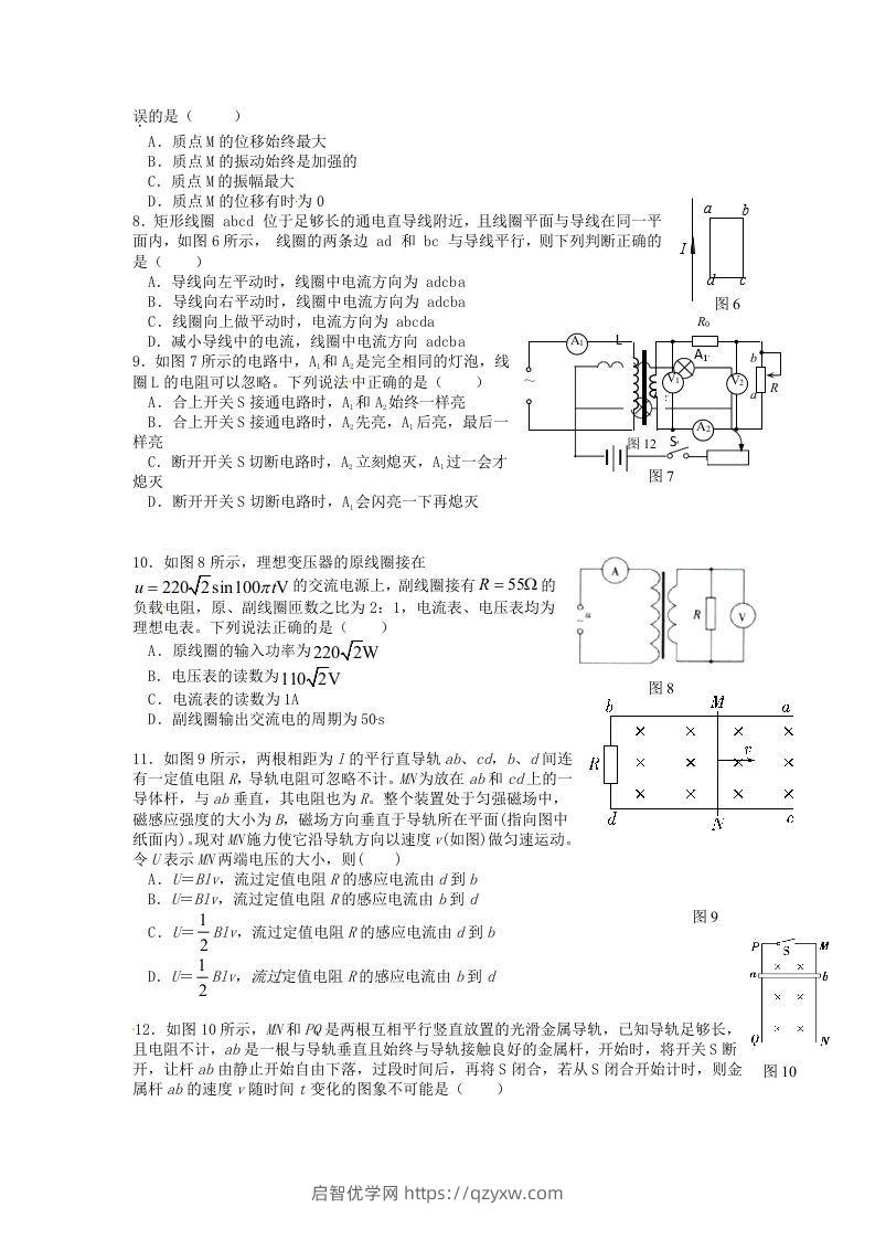 图片[2]-2019-2020年北京市延庆区高二物理下学期期末试题及答案(Word版)-启智优学网