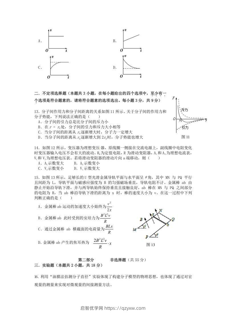 图片[3]-2019-2020年北京市延庆区高二物理下学期期末试题及答案(Word版)-启智优学网