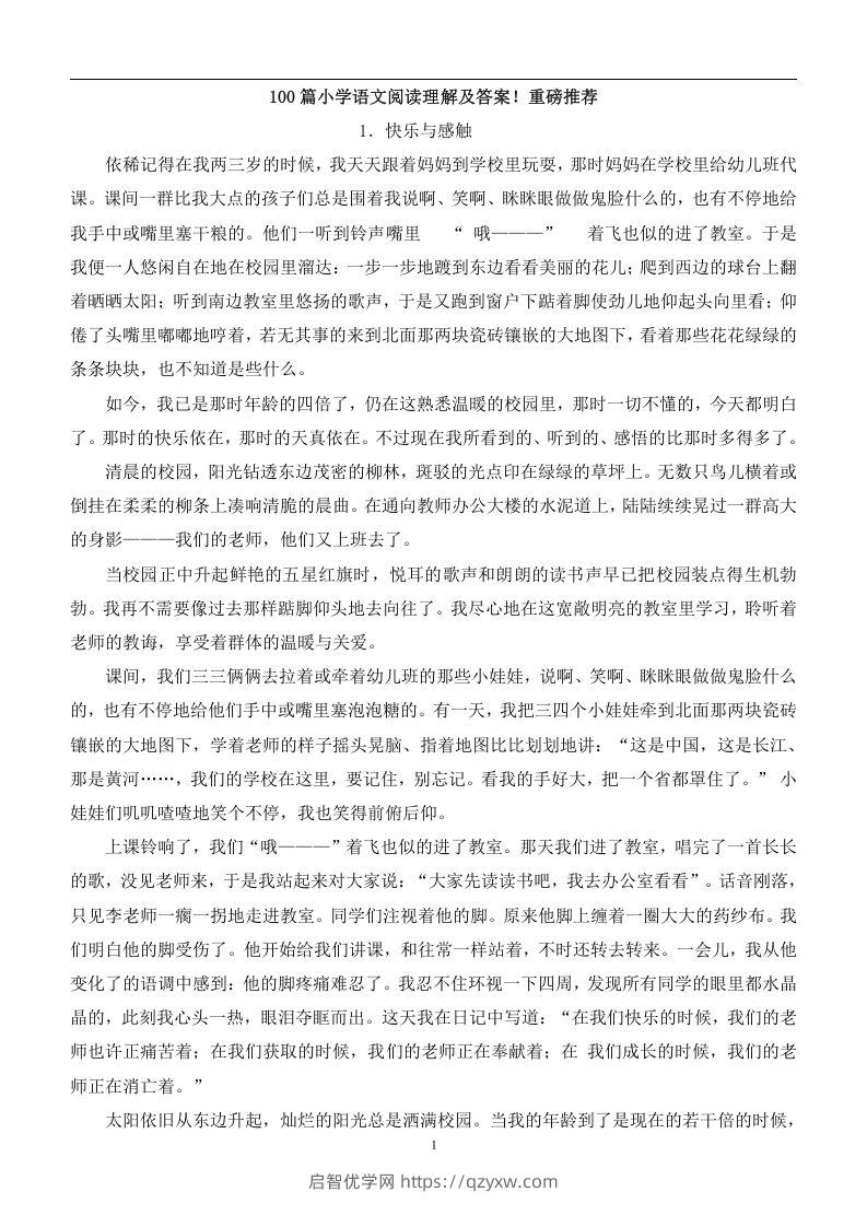 100篇小学语文阅读理解及答案！重磅推荐-启智优学网