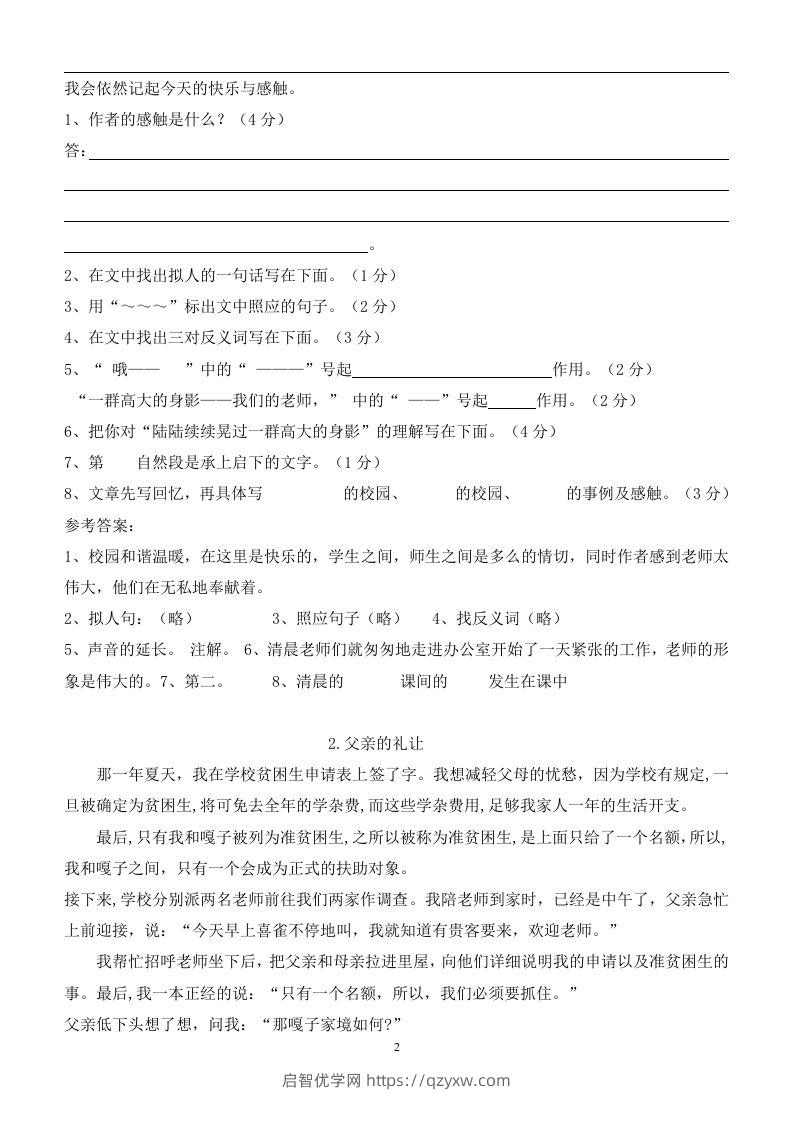 图片[2]-100篇小学语文阅读理解及答案！重磅推荐-启智优学网