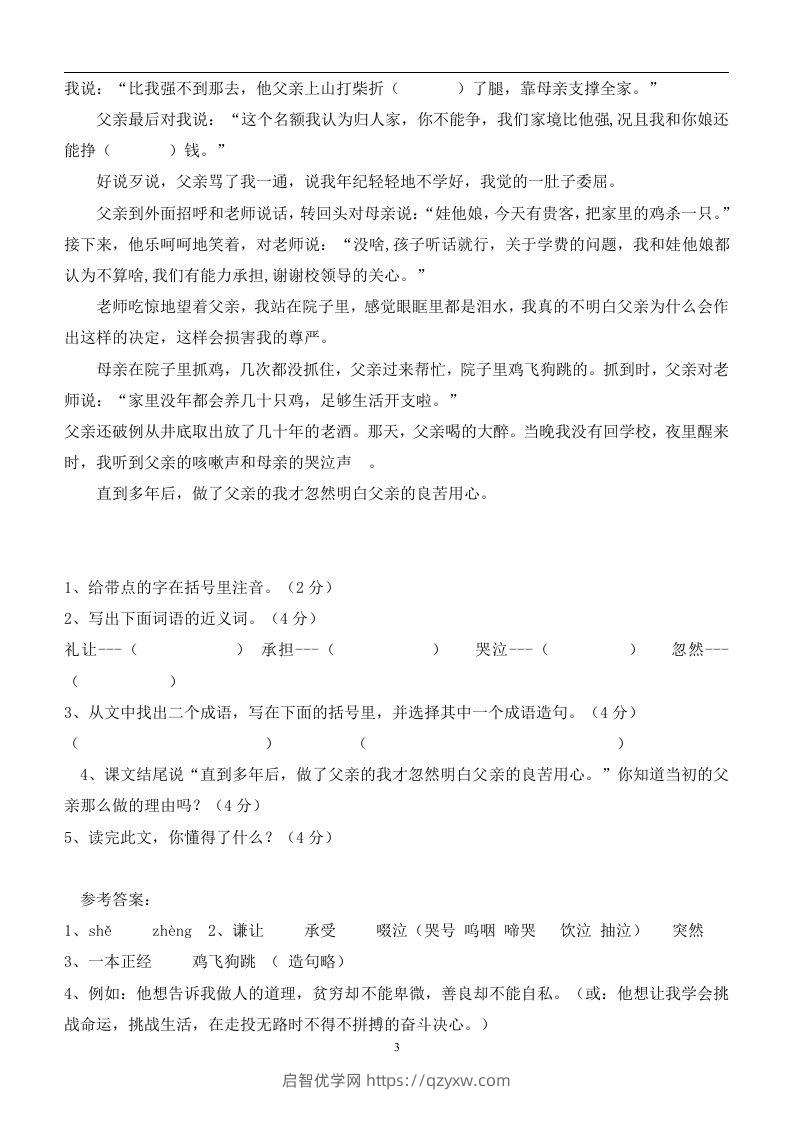 图片[3]-100篇小学语文阅读理解及答案！重磅推荐-启智优学网