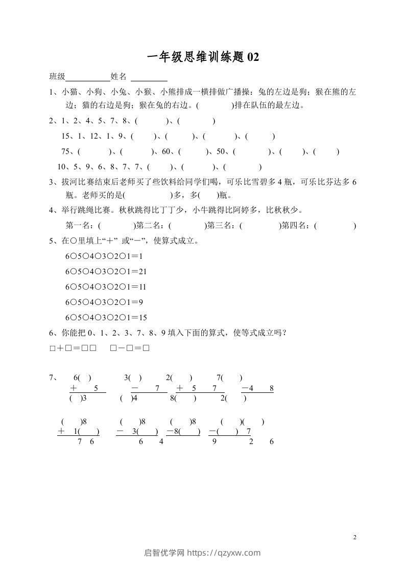 图片[2]-小学一年级数学思维训练题13套-启智优学网