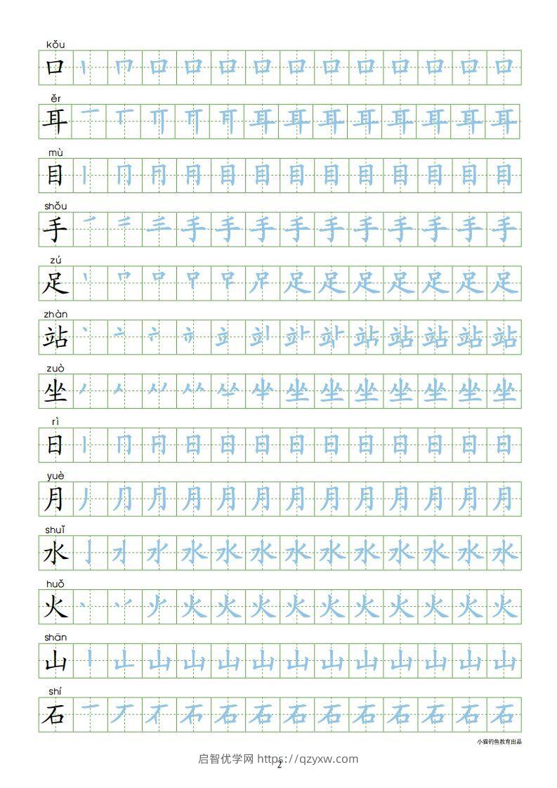 图片[2]-一年级语文上册【识字表300字同步字帖】（24页）PDF（部编版）-启智优学网