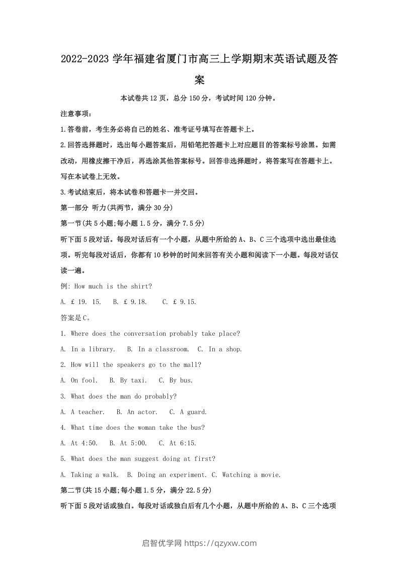 2022-2023学年福建省厦门市高三上学期期末英语试题及答案(Word版)-启智优学网