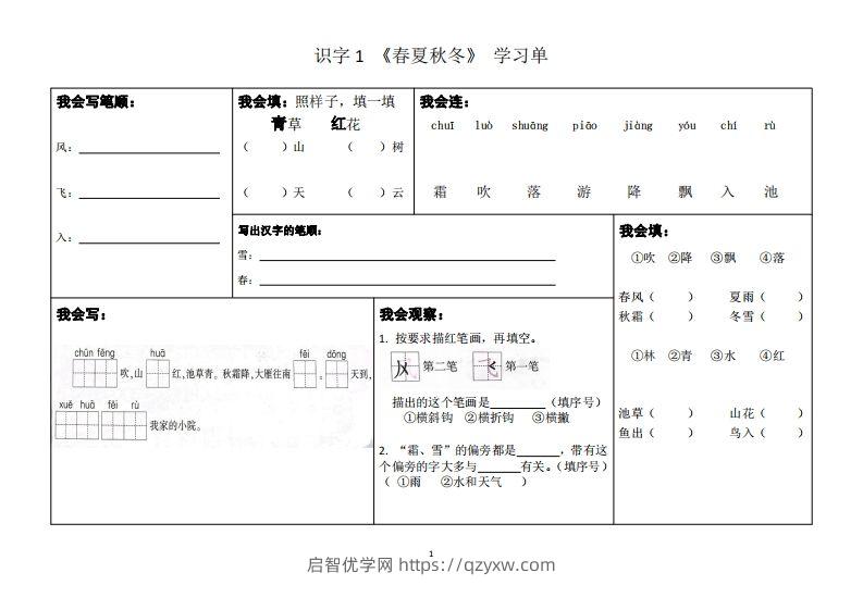 一年级下册同步学习单-启智优学网