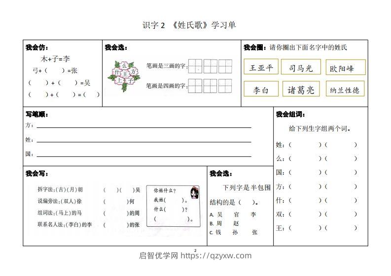 图片[2]-一年级下册同步学习单-启智优学网