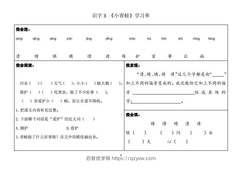 图片[3]-一年级下册同步学习单-启智优学网