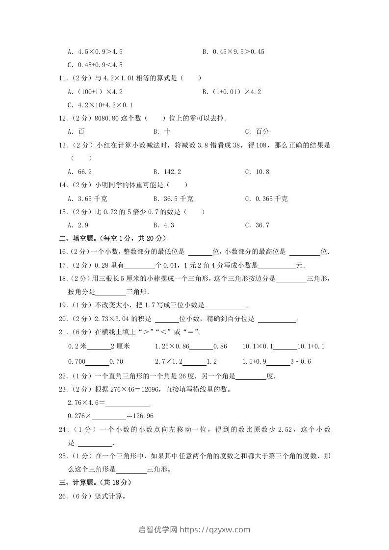 图片[2]-2019-2020学年广东省深圳市龙岗区四年级下学期期中数学真题及答案(Word版)-启智优学网