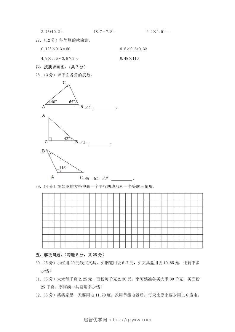 图片[3]-2019-2020学年广东省深圳市龙岗区四年级下学期期中数学真题及答案(Word版)-启智优学网