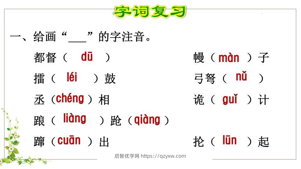 图片[2]-五年级语文下册第2单元知识点课件（部编版）-启智优学网