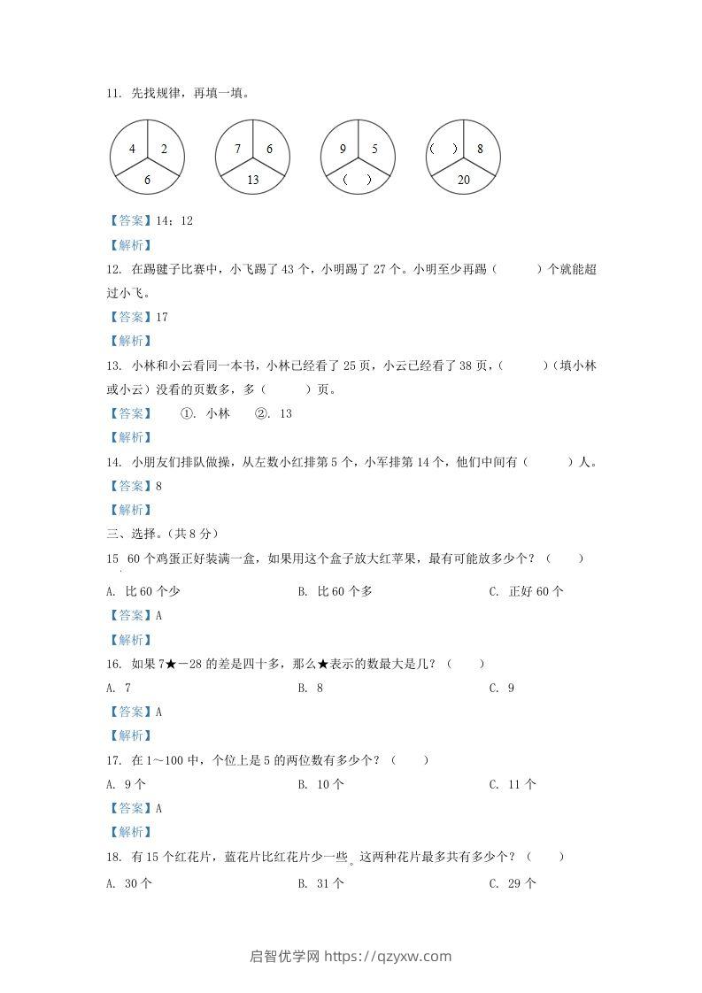 图片[3]-2020-2021学年江苏省苏州市常熟市一年级下册数学期末试题及答案(Word版)-启智优学网