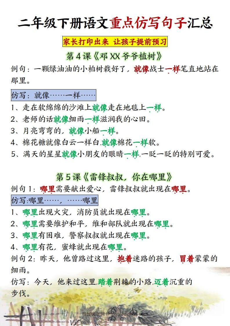 图片[3]-★【1-8单元重点仿写句子】二下语文（超全）-启智优学网