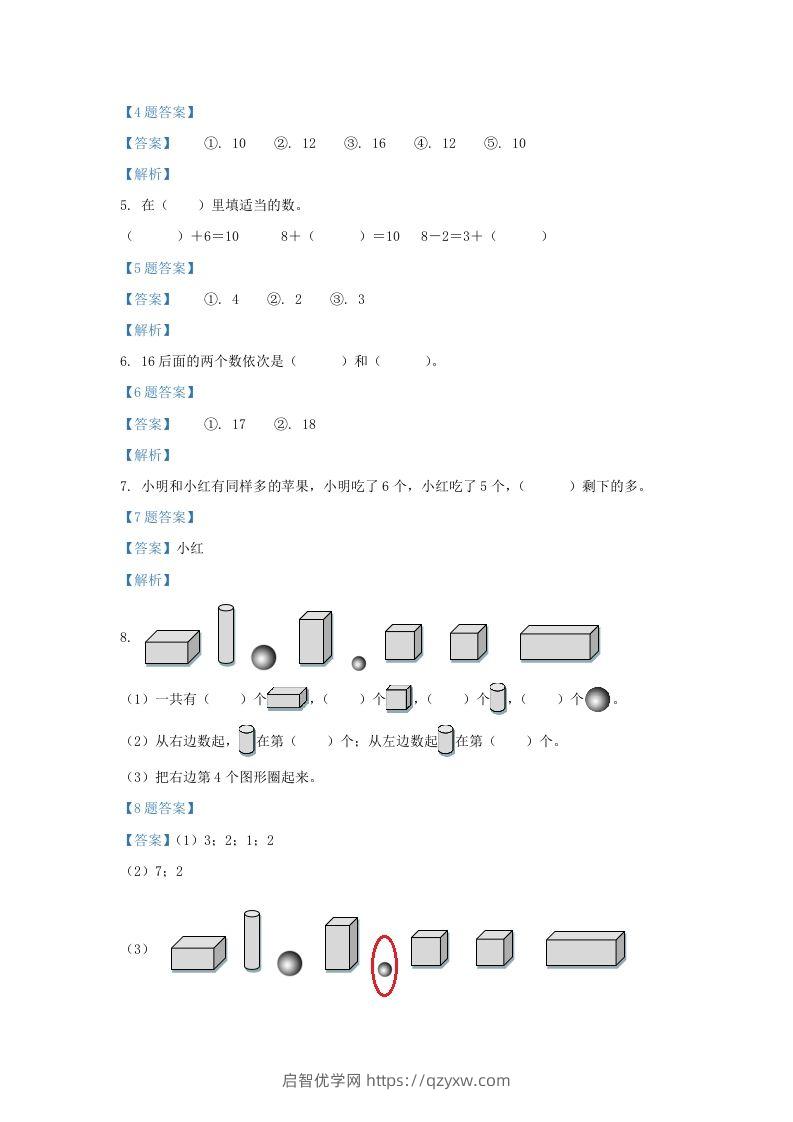 图片[2]-2021-2022学年江苏省淮安市洪泽区一年级上册数学期末试题及答案(Word版)-启智优学网