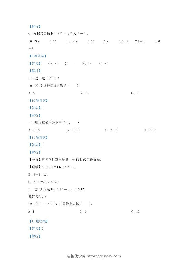 图片[3]-2021-2022学年江苏省淮安市洪泽区一年级上册数学期末试题及答案(Word版)-启智优学网