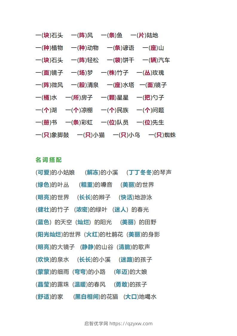 图片[2]-【词语搭配大全】二下语文-启智优学网