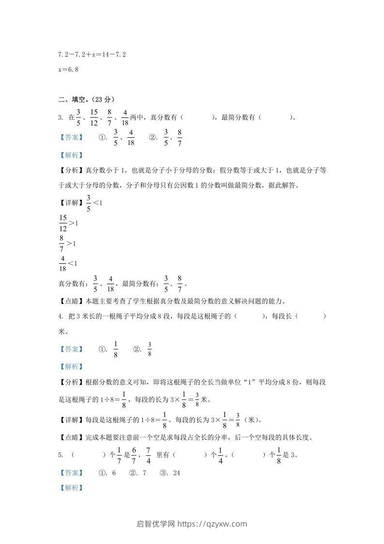 图片[3]-2021-2022学年江苏南京江北新区五年级下册数学期中试卷及答案(Word版)-启智优学网