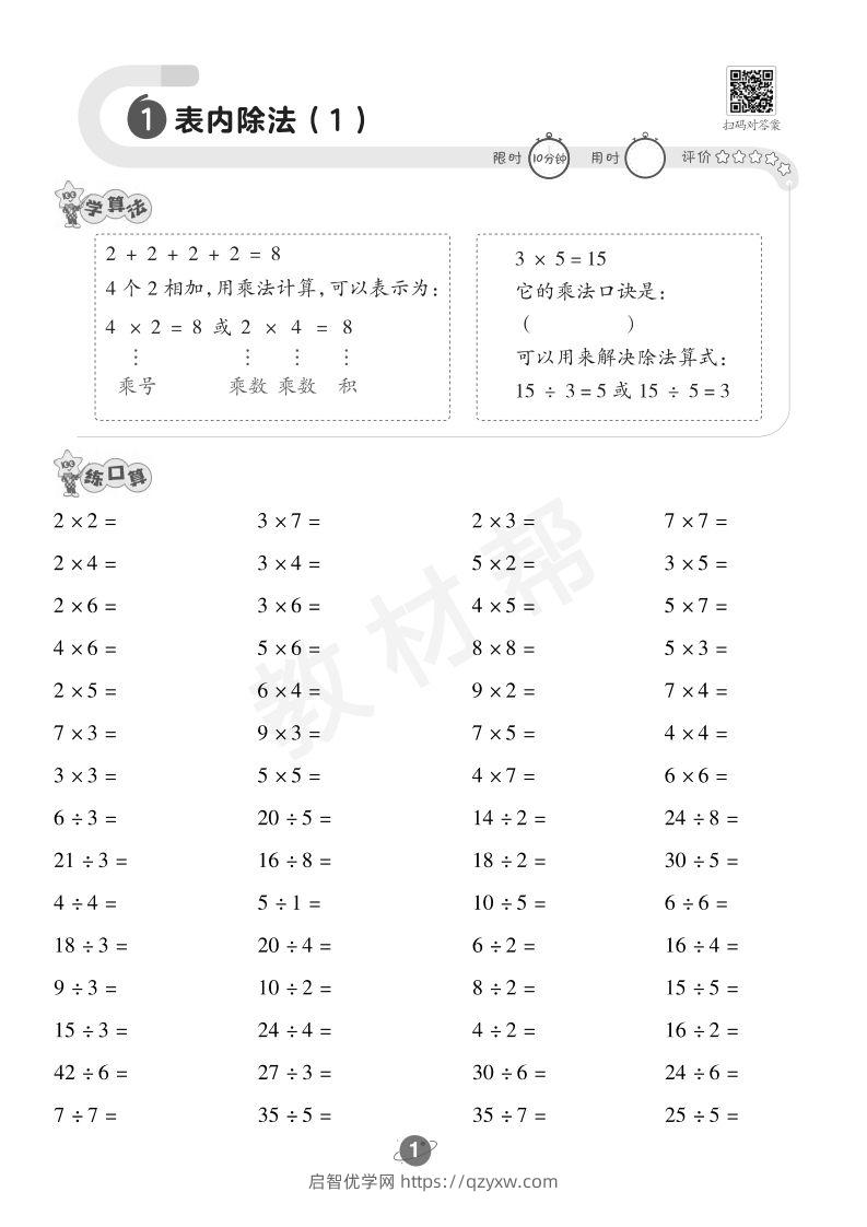 图片[2]-数学西师2下口算训练-启智优学网