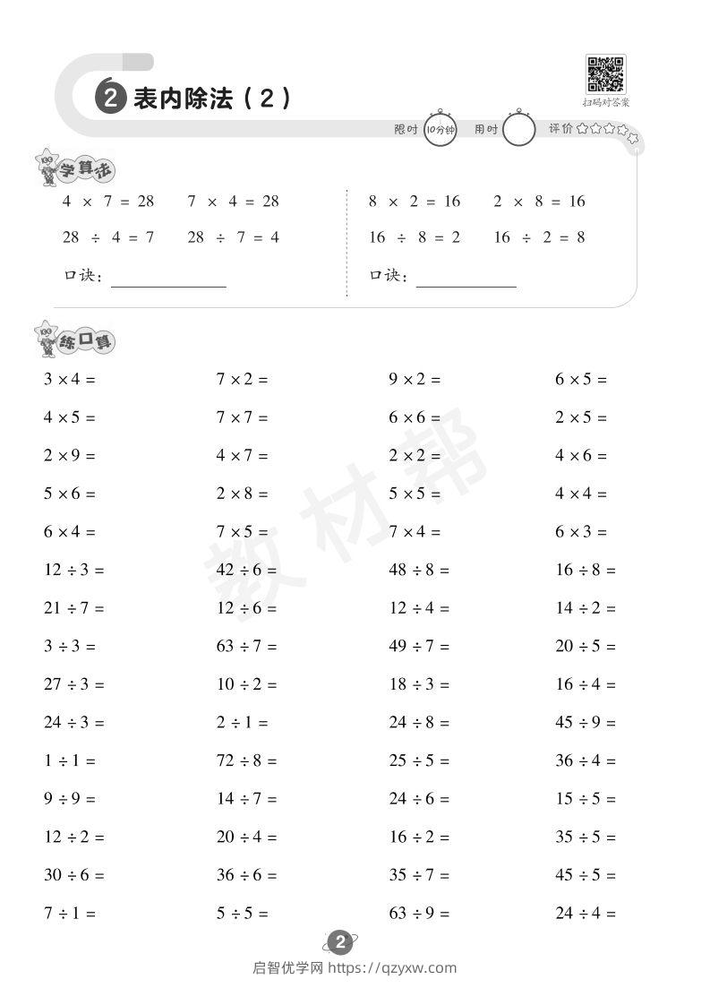 图片[3]-数学西师2下口算训练-启智优学网